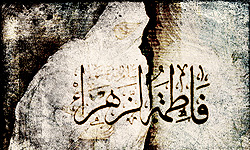 تبیین ویژگی‌ حضرت زهرا عامل ترویج فرهنگ ناب محمدی است
